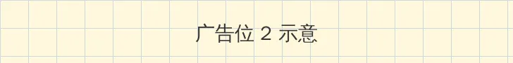 靠比较软件免费 侧栏广告位
